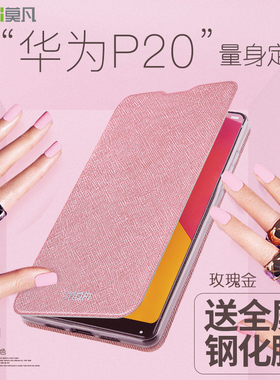 莫凡华为P20手机壳P20PRO保护套por硅胶plus全包防摔翻盖式皮套女款男CTL女pr0潮EML全包边AL00红色软壳外壳