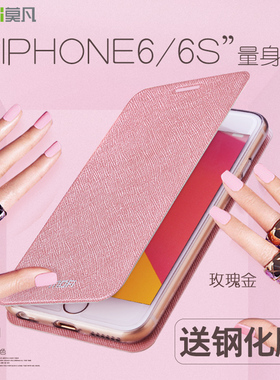 莫凡iphone6手机壳苹果6PLUS保护套6splus女6s六i6硅胶sp全包防摔翻盖式皮套4.7寸ip女款5.5男6p全包边软外壳