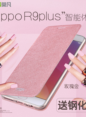 莫凡oppor9plus手机壳r9保护套splus硅胶spuls全包防摔翻盖式皮套OPPO男0pp0r女款r9m女puls潮全包边软壳外壳