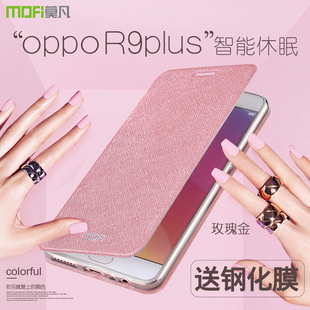 莫凡oppor9plus手机壳r9保护套splus硅胶spuls全包防摔翻盖式 r9m女puls潮全包边软壳外壳 皮套OPPO男0pp0r女款