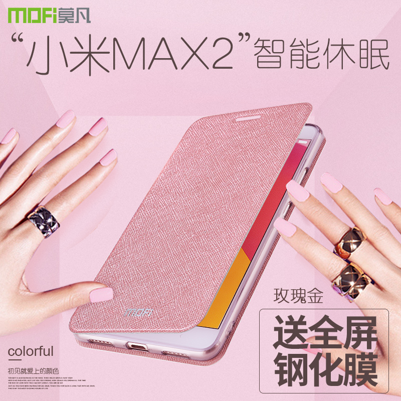 莫凡小米MAX2手机壳MAX3保护套米mxa硅胶全包防摔全包边翻盖式皮套女款男mde40创意软壳外套外壳配件女6.44寸-封面