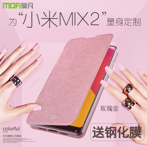 莫凡小米mix2手机壳硅胶翻盖式男