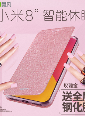 莫凡小米8手机壳米8SE保护套mi硅胶全包防摔翻盖式皮套女款八周年纪念版男探索全包边软壳个性创意磨砂es外壳