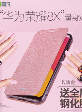 莫凡华为荣耀8X手机壳荣耀8XMAX保护套畅玩X8硅胶MAX全包防摔ARE翻盖式JSN皮套-AL00男外套honor全包边外壳女