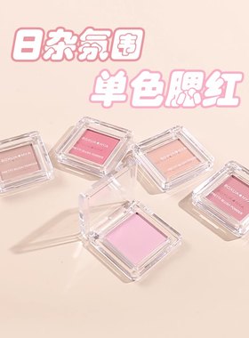 腮红单色旗舰正品新款2021橘盘06腮紫高光35联名晒红44