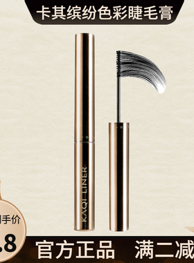 正品卡其缤纷色彩芭贝睫毛膏打底防水纤长卷翘同款细刷速干不晕染