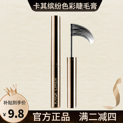 卡其缤纷色彩芭贝睫毛膏打底