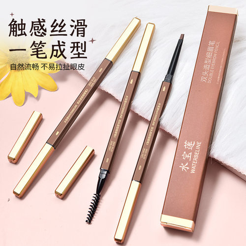 水宝莲新款小金条眉笔