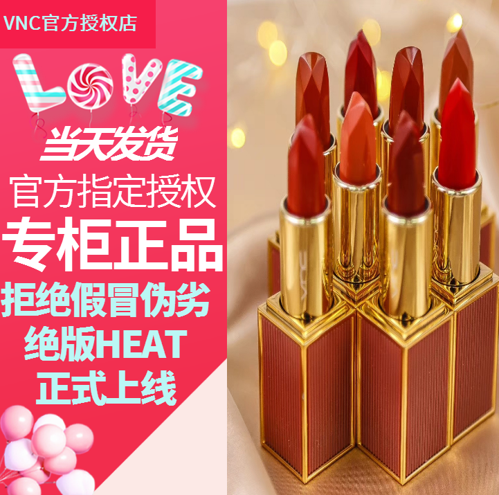 VNC口紅 正品官網官方抖音滋潤唇膏學生限量heat813pink juice
