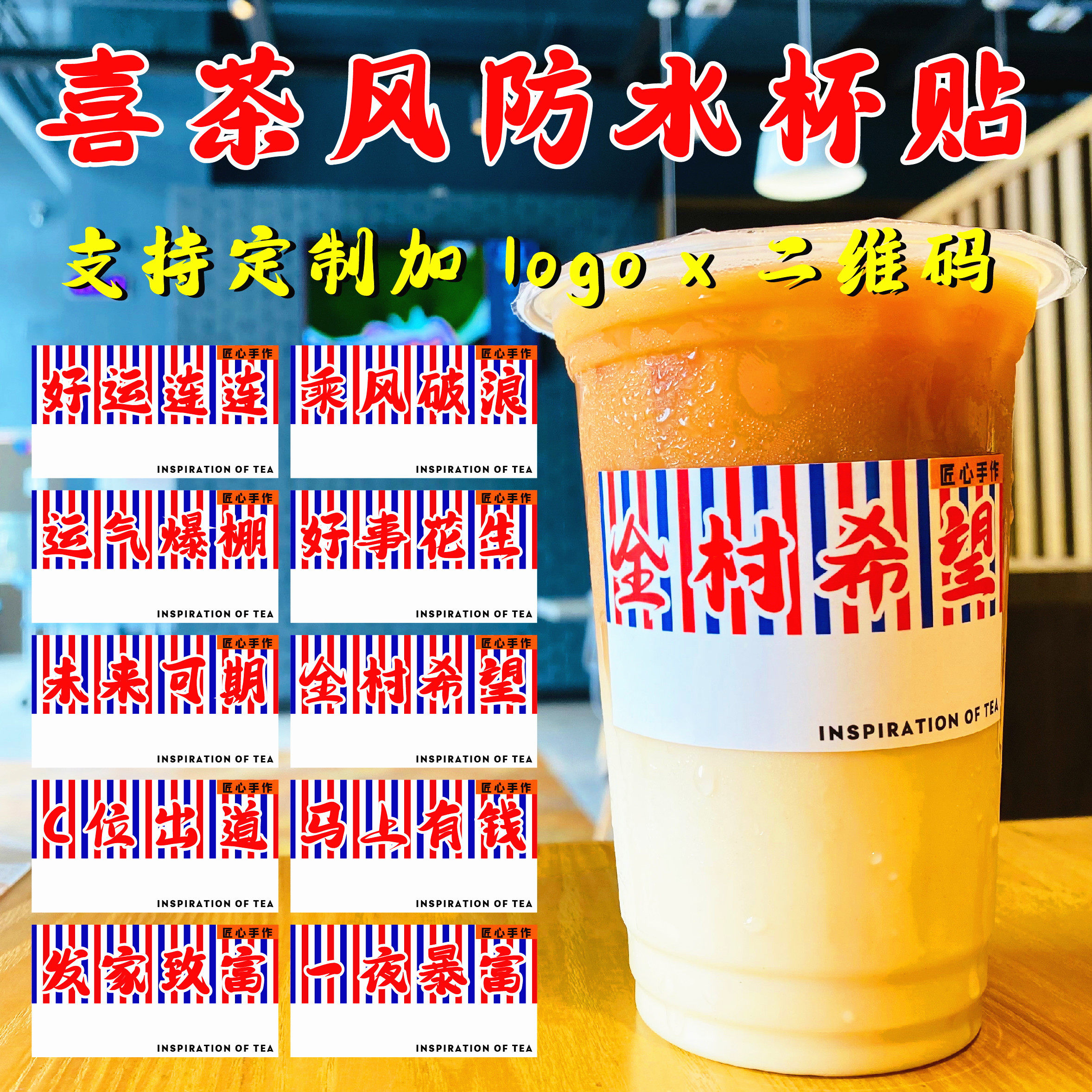 防水摆摊国潮励志ins港式风创意新款咖啡奶茶杯瓶贴画贴纸定做,个性定制/设计服务/DIY,不干胶/标签,淘宝优惠券,粉丝福利购,淘宝优惠卷