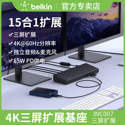 belkin贝尔金typec拓展坞4K 3屏转换器雷电配件适用macBook电脑M1平板ipad手机M2笔记本HDMI接口15合1扩展坞