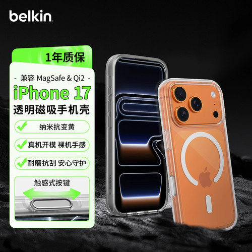 Belkin贝尔金新款磁吸适用iPhone17promax透明手机壳苹果magsafe无线充保护套防摔按键全包硬壳