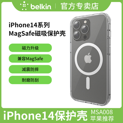 Belkin贝尔金iPhone14手机壳MagSafe透明磁吸保护套超薄抗菌全包防摔防指纹14ProMax/plus保护壳