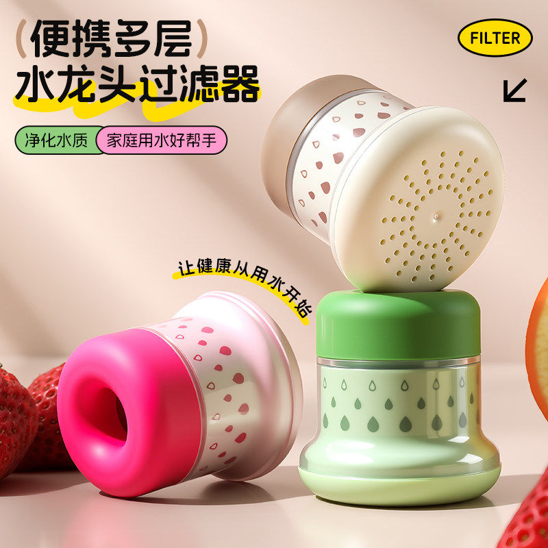 小清新水龙头过滤器厨房万能通用滤水器防溅水浴室宿舍净水延伸器