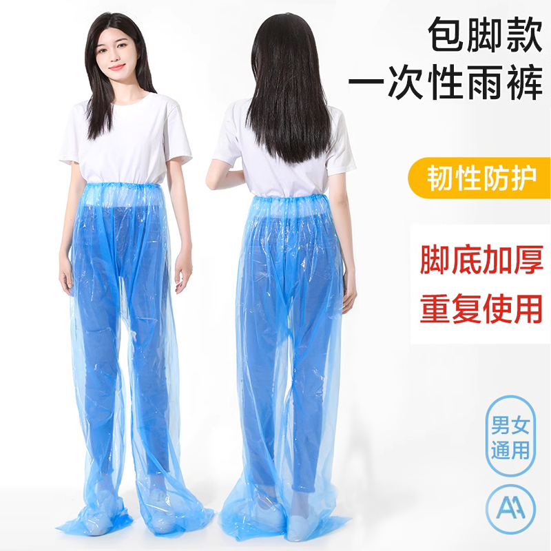 包脚长款加厚便携式一次性雨裤