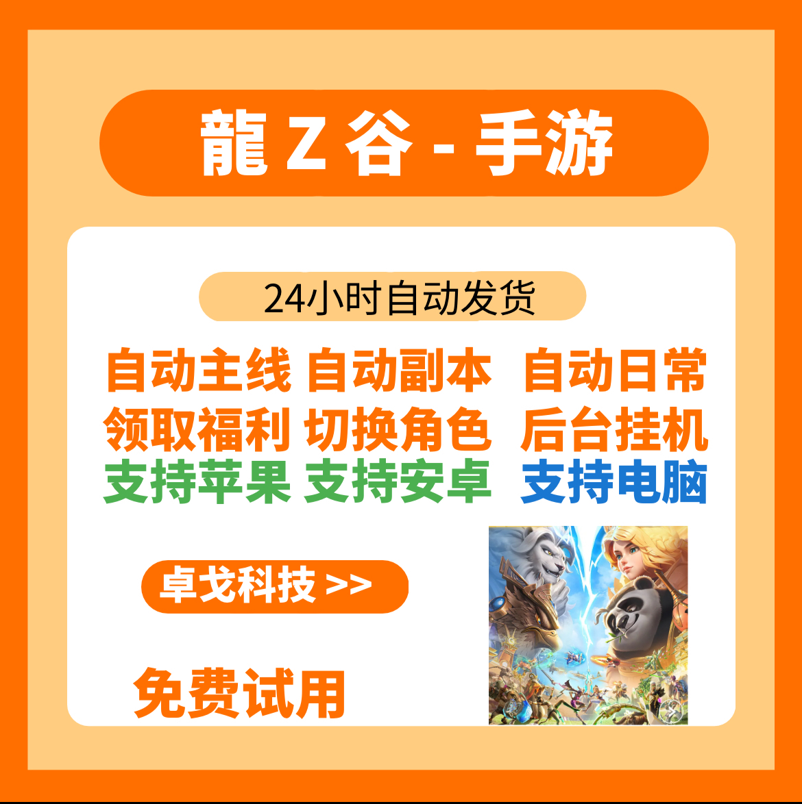 龍Z谷辅助自动后台挂机搬砖