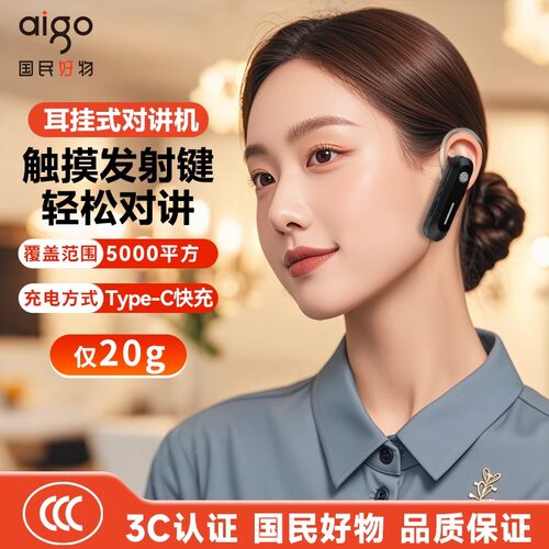 aigo/爱国者 E158i 对讲机 耳挂式手台 小型迷你耳机对机讲