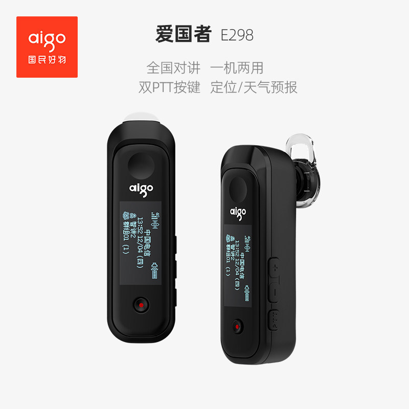 aigo爱国者E298小型耳挂领夹式公网两用对讲机酒店餐饮专用对讲机