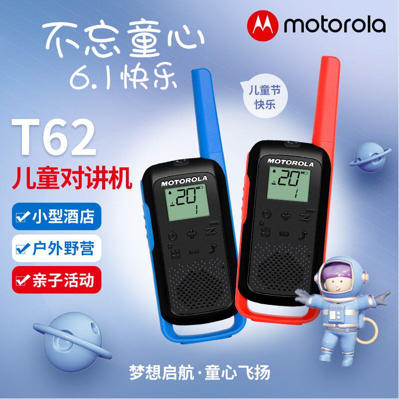 一对装 摩托罗拉儿童对讲机亲子T62小型玩具户外滑雪 公众免执照