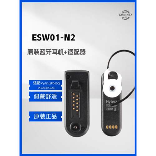 海能达ESW01-N2适配PD6系列X1P Z1P