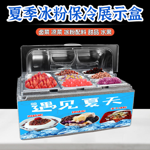 商用不锈钢盆多格保温箱凉菜盒