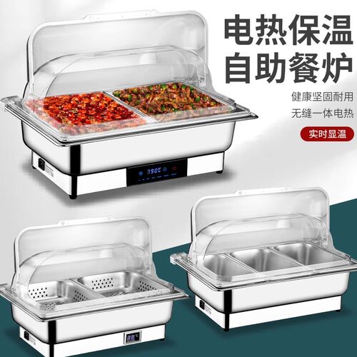 酒店自助餐炉不锈钢电加热带盖