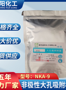 非极性大孔吸附树脂好厂家就选淼阳化工大孔吸附树脂NKA-9