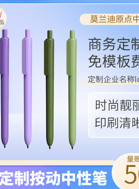 50支 定制按动中性笔按压式广告笔原点ins风马卡龙彩色水笔蓝黑色墨蓝笔芯创意签字笔企业礼品可定制logo