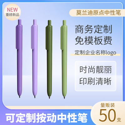 50支 定制按动中性笔按压式广告笔原点ins风马卡龙彩色水笔蓝黑色墨蓝笔芯创意签字笔企业礼品可定制logo