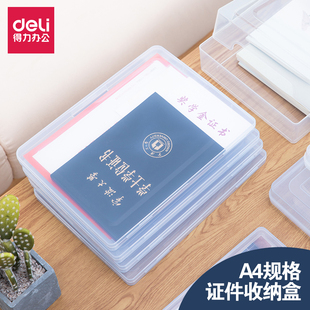 得力家用证件收纳盒A4文件夹透明文件盒档案盒证书资料桌面储物箱桌面办公室塑料ipad保护盒整理盒