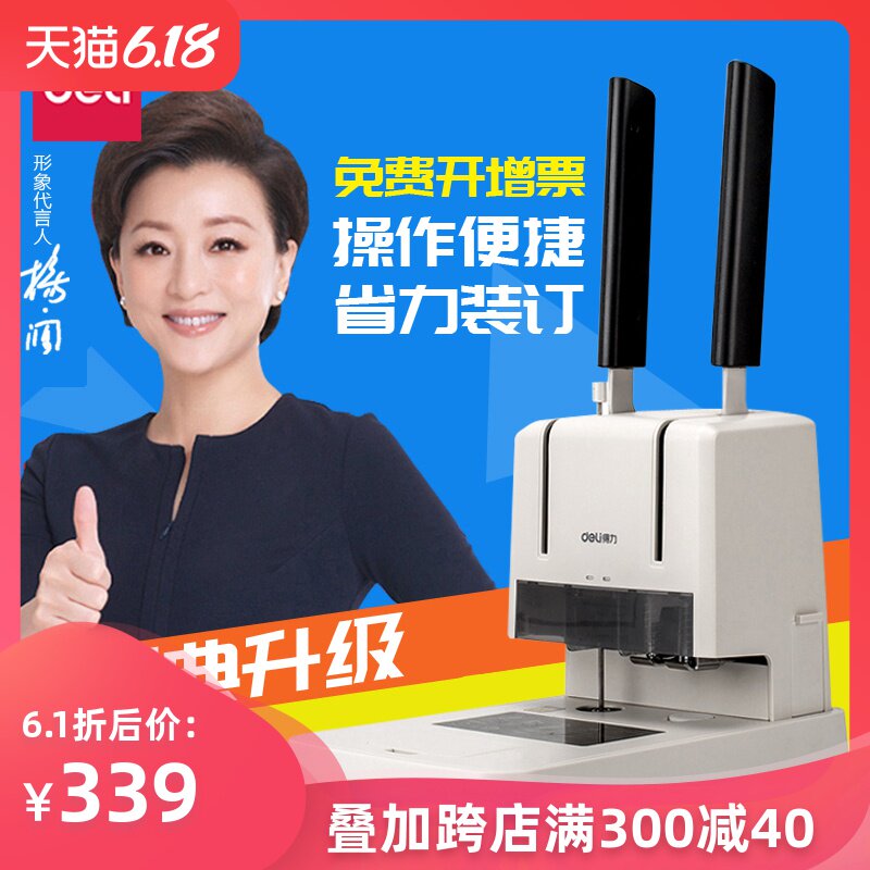 得力装订机3881财务会计凭证铆管装订机30mm省力手动文件装订打孔热熔机财会用品包邮