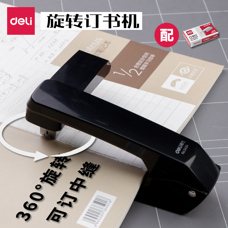 得力订书机12大号办公商务多功能