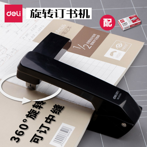 得力订书机12大号办公商务多功能
