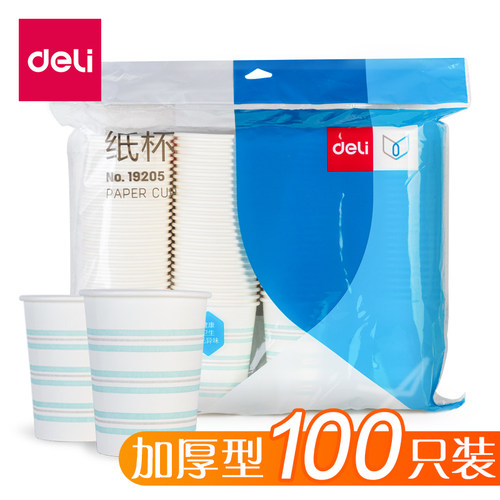 纸杯得力材质佳加厚不易渗透