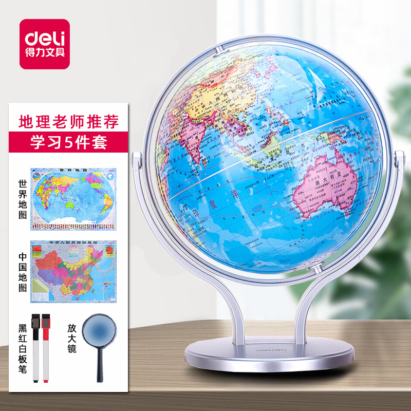 得力地球仪初中生用高清教学版万向地球仪3d立体悬浮儿童启蒙摆件小学生用20cm大号高中生专用特大世界地理