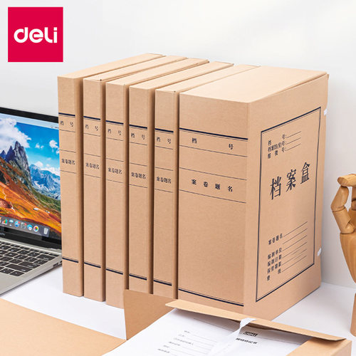 得力牛皮纸6cm办公文具档案盒