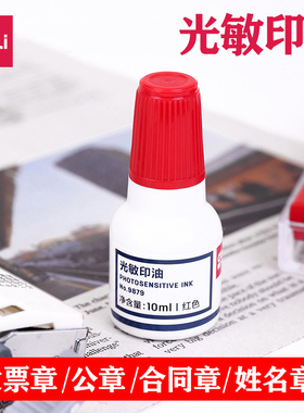 得力9879光敏印油印章油印章墨水印油红色发票章专用速干公司盖章非原子印泥印油蓝色