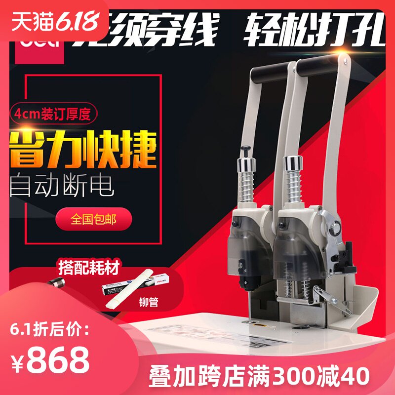 得力装订机 财务凭证手动打孔机电动热熔铆管会计档案装订机3885办公财会用品38mm装订厚度5.2mm稳定孔径