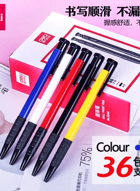 36支得力圆珠笔蓝色0.7mm办公用品按动签字笔办公原子笔红色黑色油笔6546文具批发