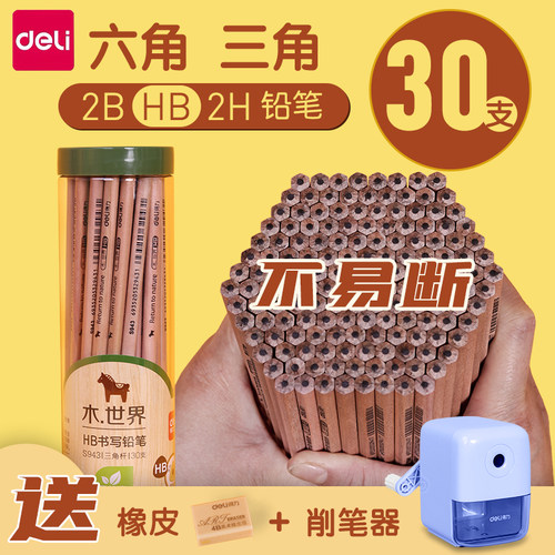 得力2b铅笔小学生原木素描批发