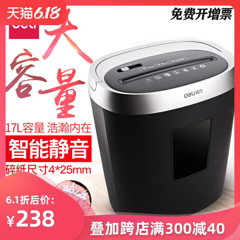 得力碎纸机办公室家用大功率电动小型便携静音迷你文件粉碎机17L容量4级保密碎纸单次碎纸9929