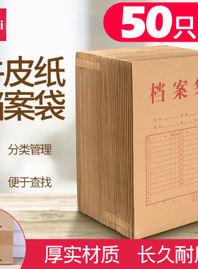 50个装 得力文件袋A4牛皮纸档案袋40mm加厚加宽纸质办公投标标书袋资料袋3cm批发纸质投标大容量收纳袋30mm