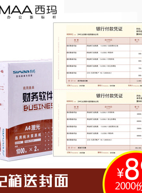 用友凭证打印纸 记账凭证KPJ101西玛会计记账财务会计办公用品凭证纸SKPJ101 用友软件T3 T6 U8 NC好会计适用