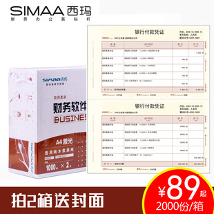 用友凭证打印纸 用友软件T3 NC好会计适用 记账凭证KPJ101西玛会计记账财务会计办公用品凭证纸SKPJ101