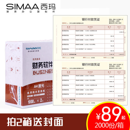 记账西玛用友会计凭证纸