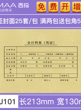 用友西玛财务凭证封面213*130金蝶适用KPJ101档案封面皮SZ600136
