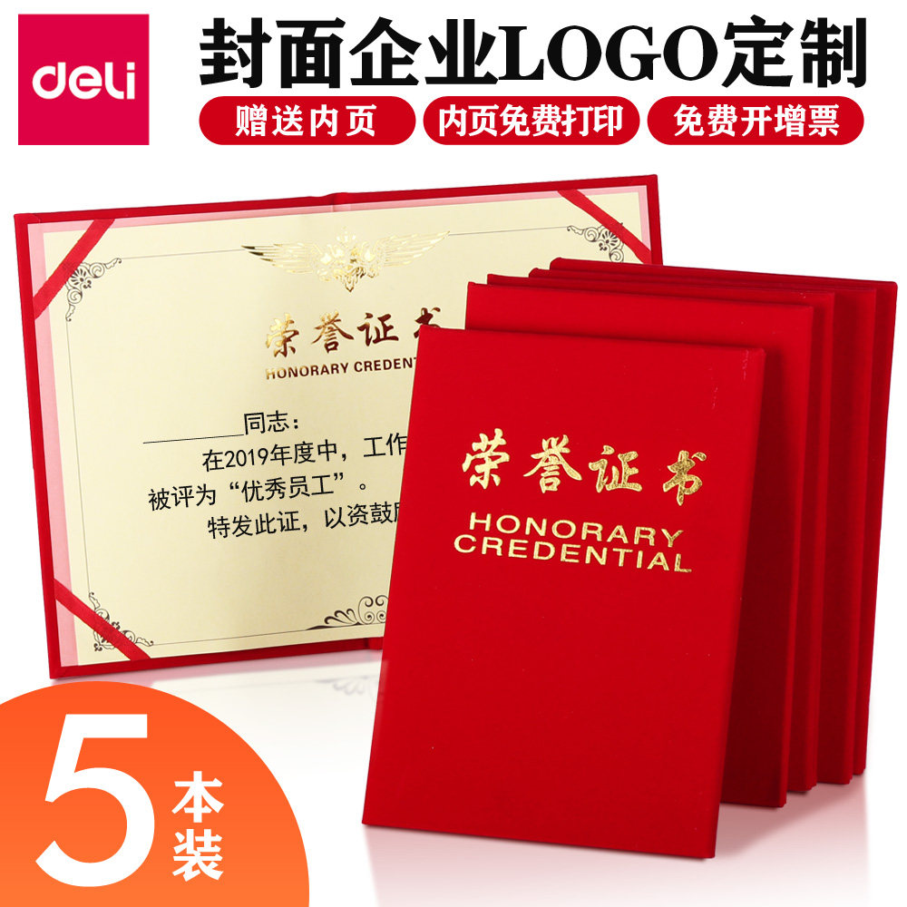 【免费打印】5本得力荣誉证书内页定做内芯纸获奖优秀员工奖状制作12K8K加厚绒面烫金证书证件外壳封面封皮A4,文具电教/文化用品/商务用品,奖状/证书,淘宝优惠券,粉丝福利购,淘宝优惠卷