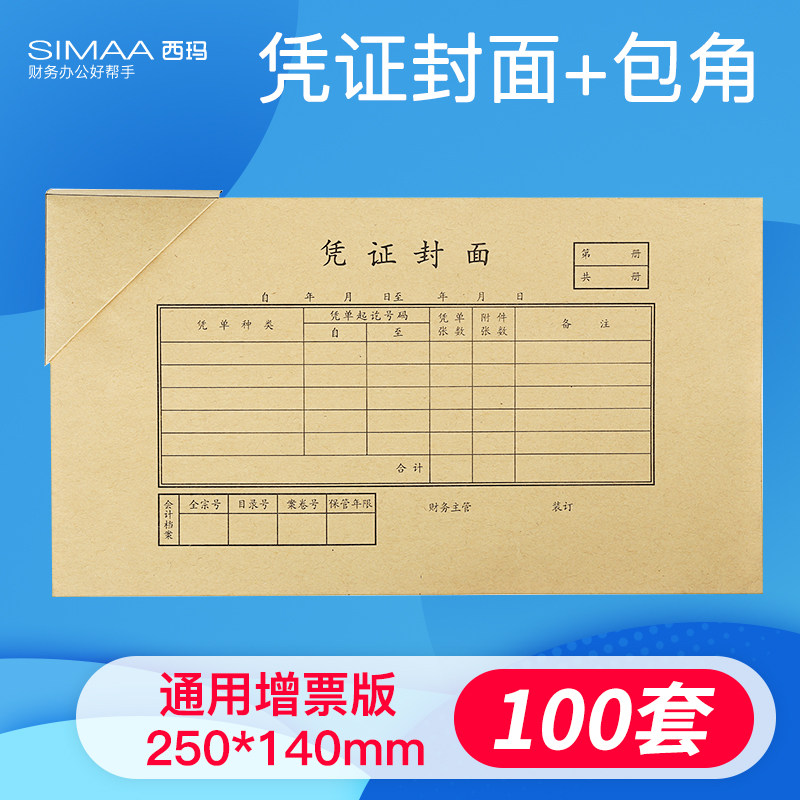 大号250*140增值税专用记账凭证