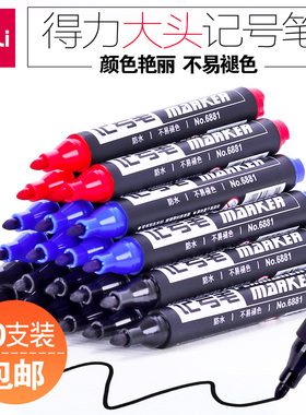 【10支装】得力记号笔黑色粗头大容量马克笔勾线笔油性笔防水不易掉色大头笔速干签到笔海报笔画线笔批发D06