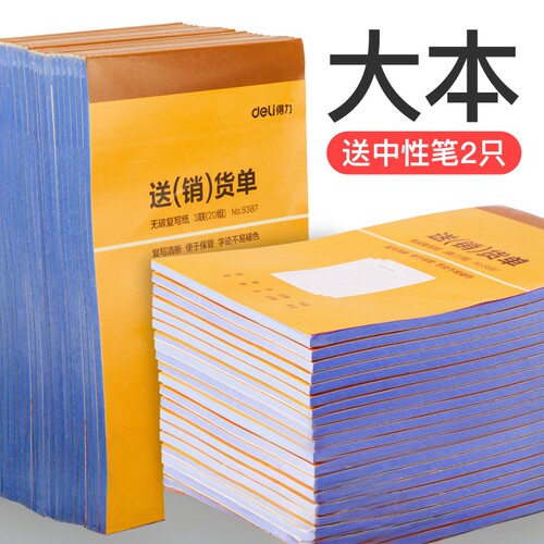 10本装送货单得力文具收款收据